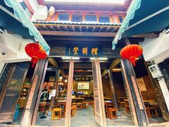 -礼耕堂·百年茶人餐厅(梅家坞店)