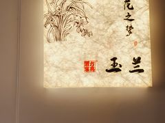 -新光酒家·河豚·海鲜·蟹料理(浦东店)