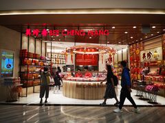 -美珍香(樟宜机场1号航站楼店)
