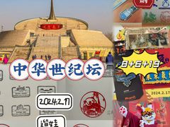 -中华世纪坛