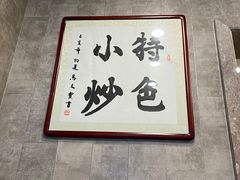 -老乌家特色小炒泡馍(大皮院店)