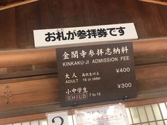 -豆政(金閣寺境内売店)