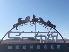 -乌兰布统草原