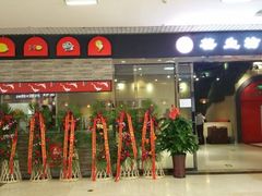 门面-善生坊巫山烤全鱼(龙旗广场店)
