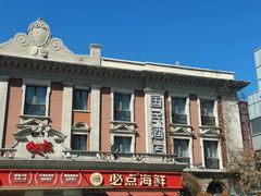 -必点海鲜·海肠捞饭大王(滨江道店)