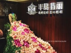 -半岛翡丽海鲜自助餐厅(观风亭店)