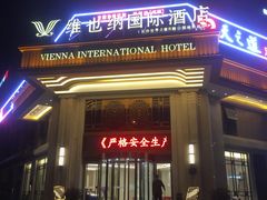 -维也纳国际酒店·长沙世界之窗月湖公园地铁站店