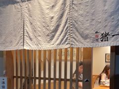 -面屋 猪一