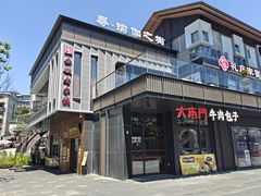 -大南门牛肉包子店