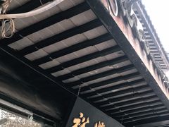门面-裕兴记·三虾面(西北街总店)