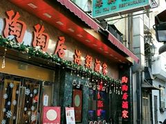 -陶陶居海鲜酒家(新马路店)