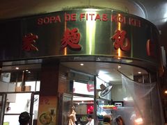 -巨记面家(泉威楼店)