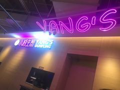 -小杨生煎(虹桥机场T1到达店)