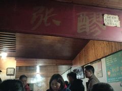 -张醪糟