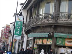 东伊顺-东伊顺(高银街店)