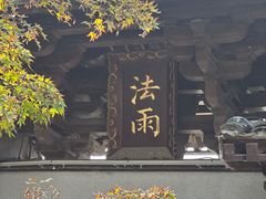 -香积寺
