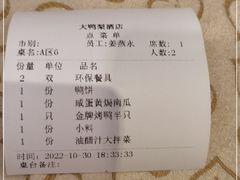 -大鸭梨(天通西苑店)
