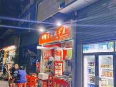 -峰景台亚姨牛杂