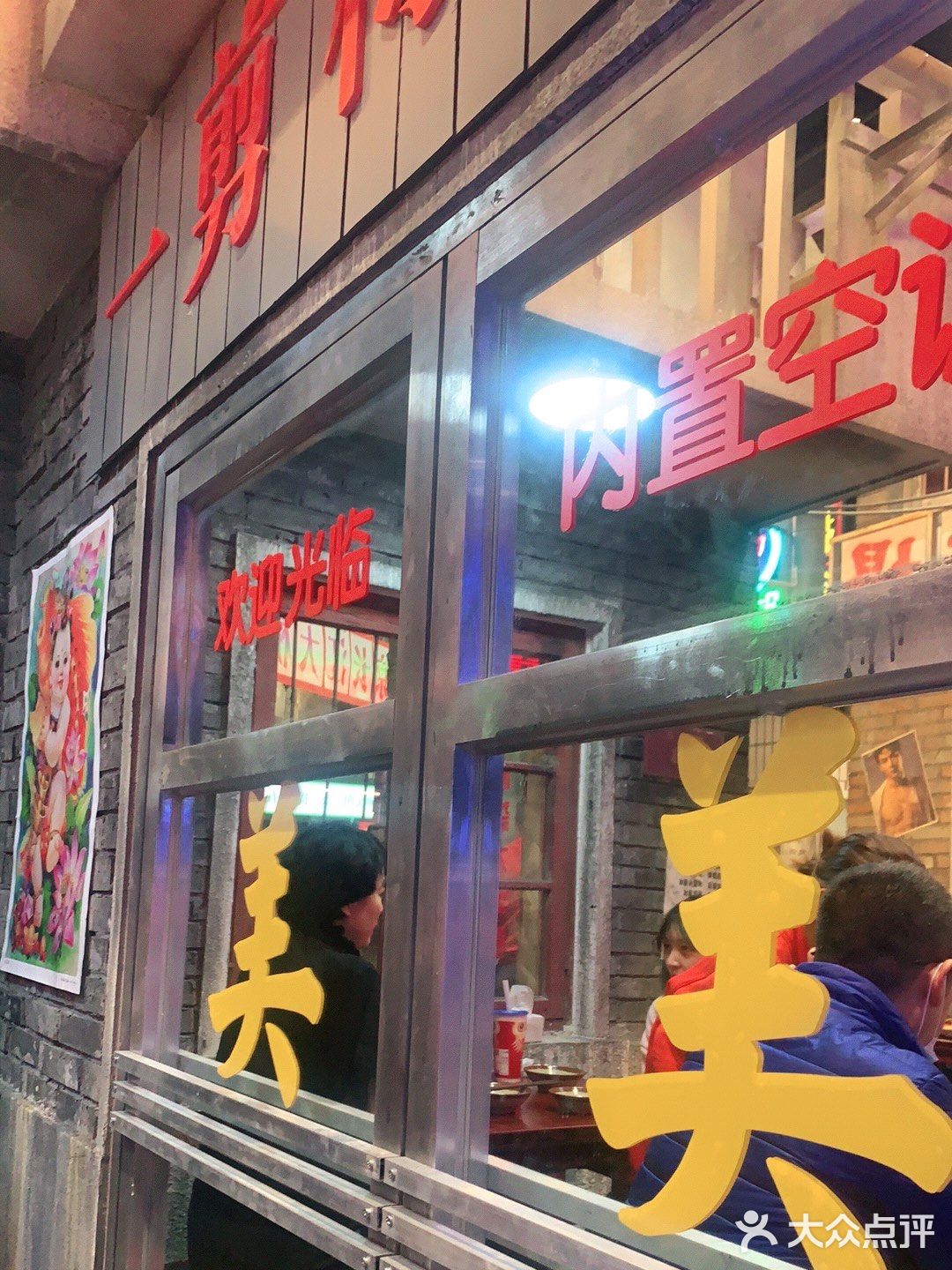李炮秤盘麻辣烫