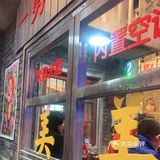 李炮秤盘麻辣烫