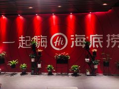 -海底捞火锅(大学路新象城店)