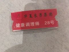 -华夏良子·足道SPA艾灸(开源店)