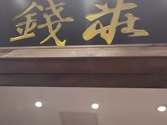 -鸽舞笙平金牌烧鸽子·融合菜(鲁谷店)