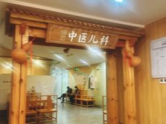 -冬日中医馆(枋湖店)