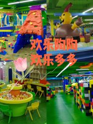 -欢乐陶陶儿童主题乐园(龙岗店)