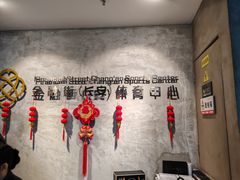 -金融街长安体育中心(北京长安店)