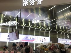 -果呀呀(凯德广场店)