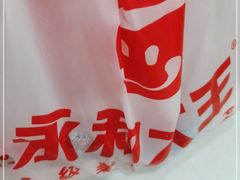 -永和大王·现磨豆浆·卤肉饭(九亭SH085店)