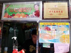 -马拉桑果汁(龙头路总店)