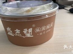 盛志望麻酱酿皮-清真盛志望麻酱酿皮·非遗老字号