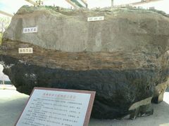 -抚顺煤矿博物馆