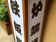 iphone_upload_pic-伊藤ITO(侨福芳草地购物中心店)