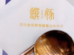 -馔豚·台北菜专门店(深圳湾万象城店)