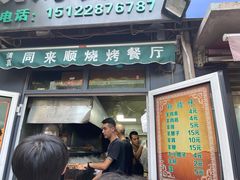 门面-同来顺烧烤餐厅(哈尔滨道店)