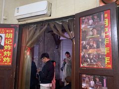 -胡仁根胡记炸炸炸