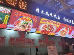 -老闵田螺馆·南昌市井菜·特色小吃(总店)