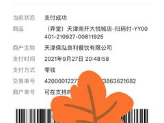-弄堂小笼包(天津南开大悦城店)