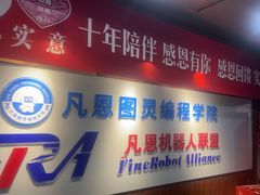 -凡恩机器人编程(亲贤活动中心)