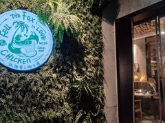 门面-狐狸爱上椰子鸡(滨江星光大道店)