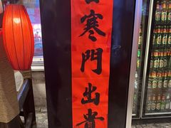 -破瓦寒窑·地摊烤羊排