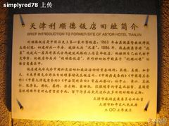 简介-利顺德大饭店·维多利亚花园(小白楼店)