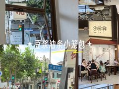 -小桃园·豆浆油条(复兴中路店)