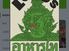 -Local泰莲庭(虹鳟鱼店)