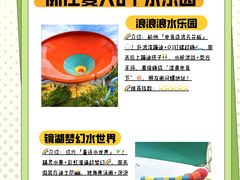 -杭州浪浪浪水公园