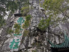 -桂林独秀峰王城景区