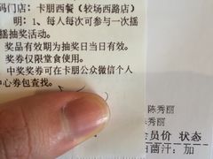 账单-卡朋西餐(较场西路店)